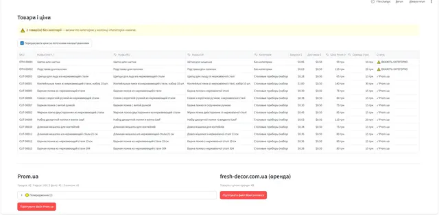 Decor Engine validator interface: product table with prices and sync status